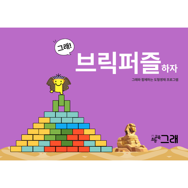 브릭퍼즐 하자