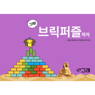 브릭퍼즐 하자