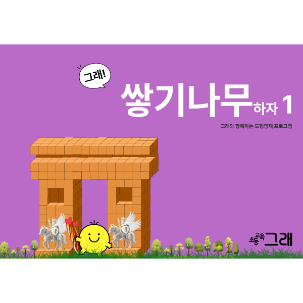 쌓기나무 하자 1