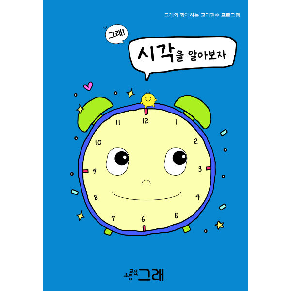 시각을 알아보자(품절)