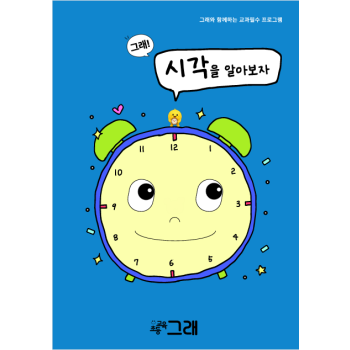 (리뉴얼) 시각을 알아보자