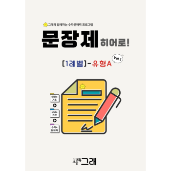 문장제 히어로 1A (Vol 1)