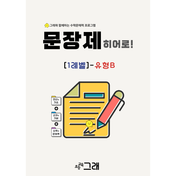 문장제 히어로 1B