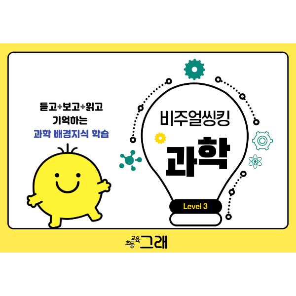 비주얼씽킹 과학 3