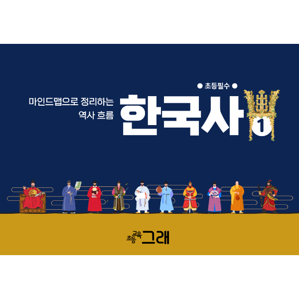 한국사 마인드맵 1