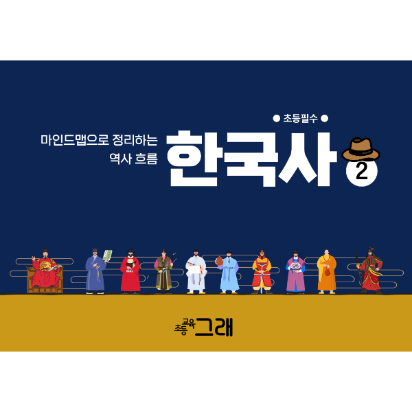 한국사 마인드맵 2