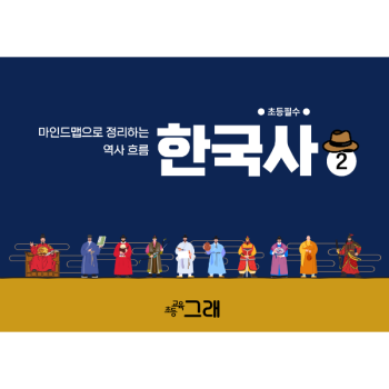 한국사 마인드맵 2