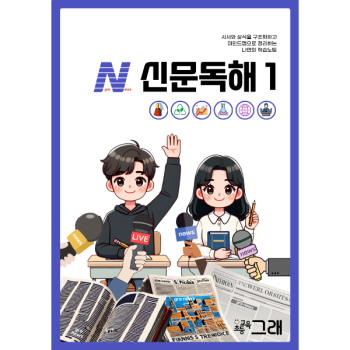 신문독해 1