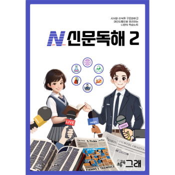 신문독해 2