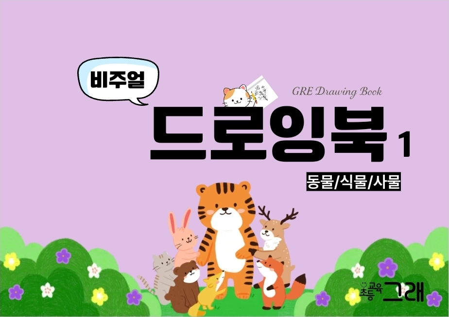 비주얼 드로잉북1