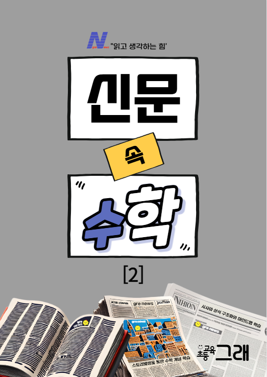 신문속수학2