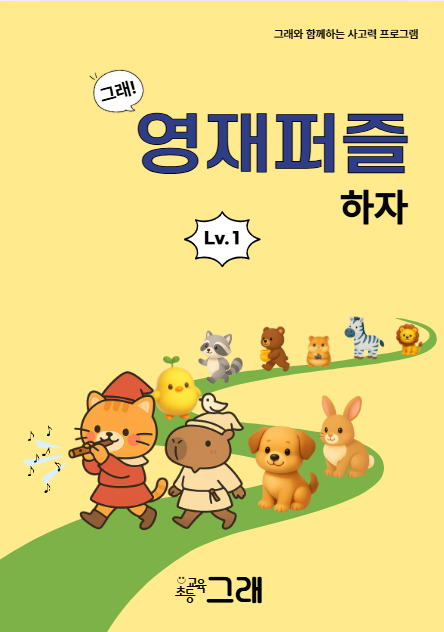 영재퍼즐하자 1