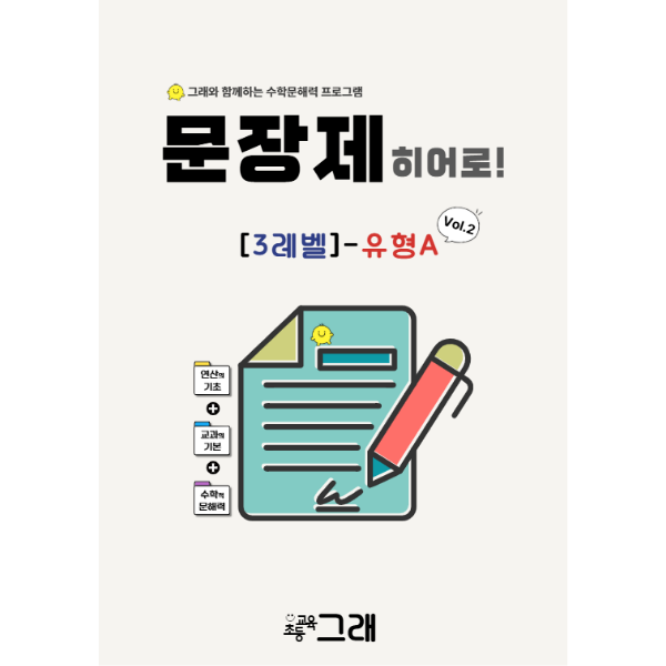 문장제히어로 3A(vol.2)