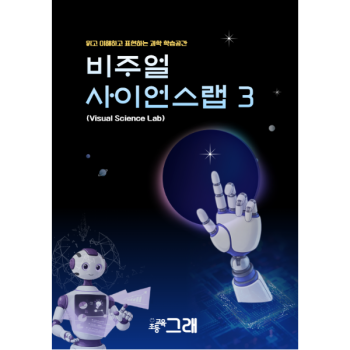 비주얼사이언스랩 3