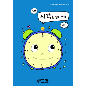 시각을 알아보자 [ Lv.1 ]