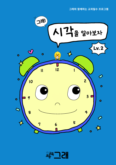 시각을 알아보자 [ Lv.2 ]
