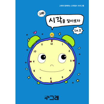 시각을 알아보자 [ Lv.2 ]